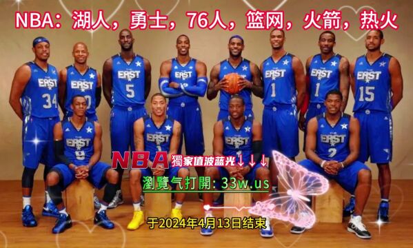 NBA直播jrs视频完整直播