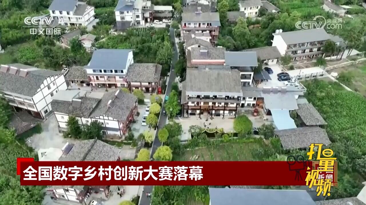 全国数字乡村创新大赛落幕,发布《福建省数字乡村建设指南1.0》