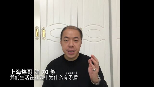 我们生活在社会中为什么有矛盾