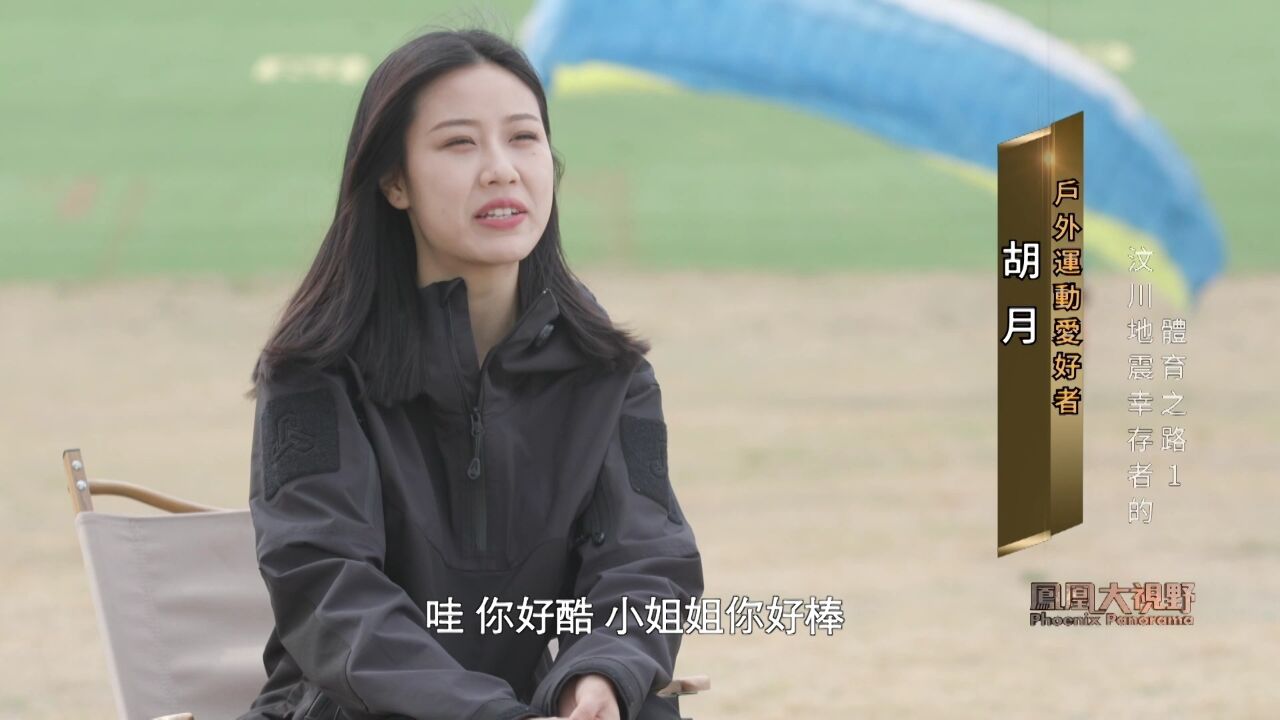 谁说截肢不能玩户外?汶川地震幸存女孩如今被称作“闪光少女”!