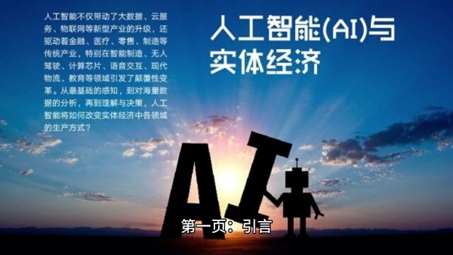 从普适性到自主学习:未来的AI发展趋势