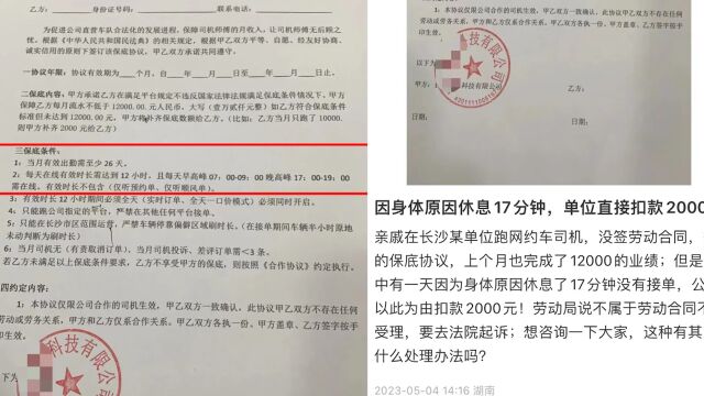 司机因16分钟没接单被扣2000元:公司曾称是系统有误,要求每天在线12小时,已起诉