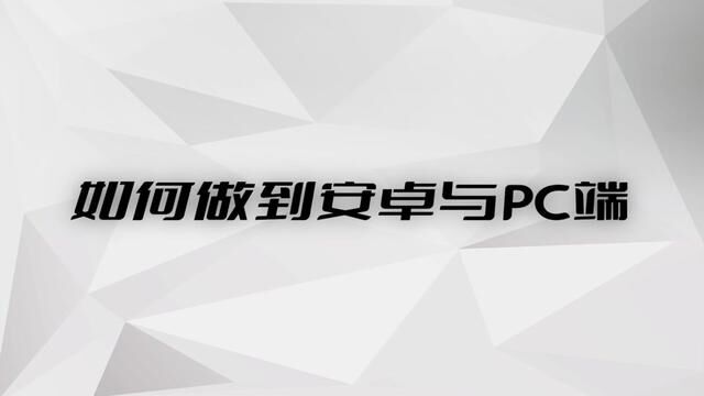 安卓PC端互通黑科技神器 不仅能互传文件 投屏可直接映射系统声音 #安卓投屏 #黑科技