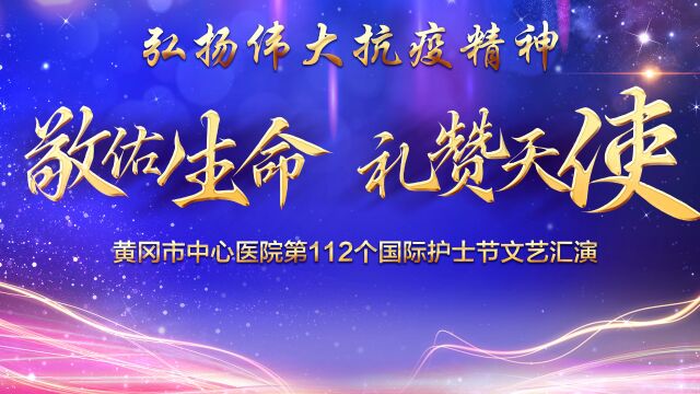 2023年护士节文艺汇演小品《心病祛除记》