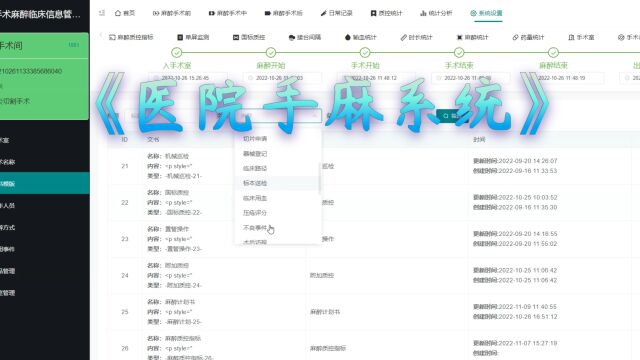 医院手麻系统文书模板功能