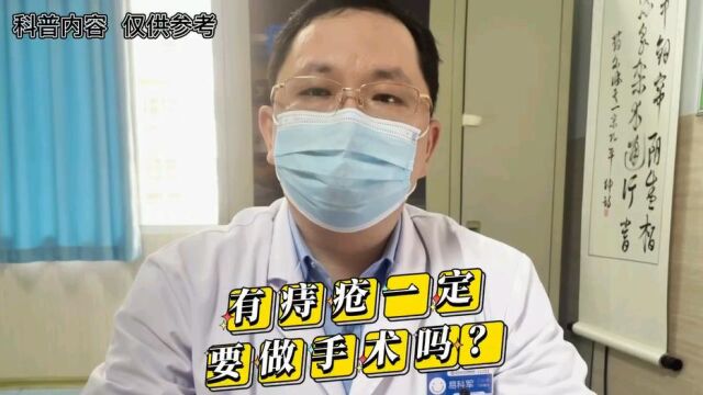 得了痔疮一定要手术吗? 听听长沙东大肛肠医院医生怎么说