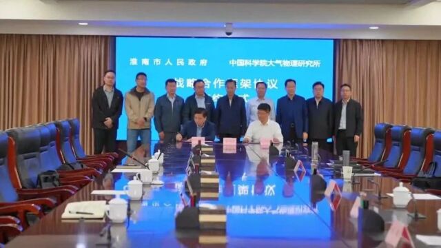 市政府与中科院大气物理研究所签订战略合作协议 张志强曹军骥出席签约仪式