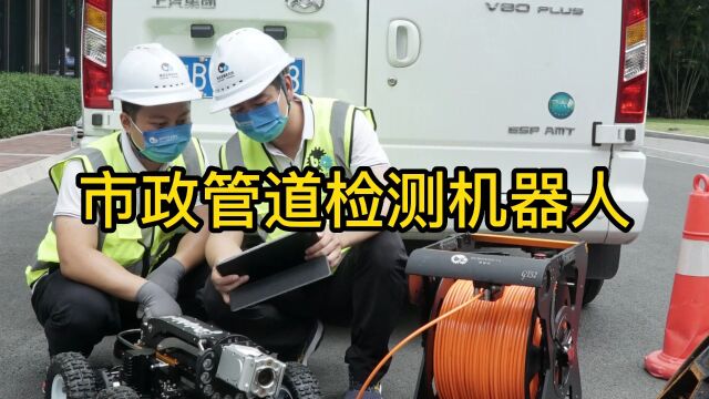 博铭维技术创新技术!市政管道检测机器人助力城市基础设施安全