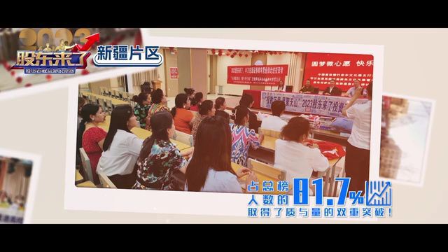 《股东来了》(2023)全国总决赛 | 新疆片区申万宏源战队