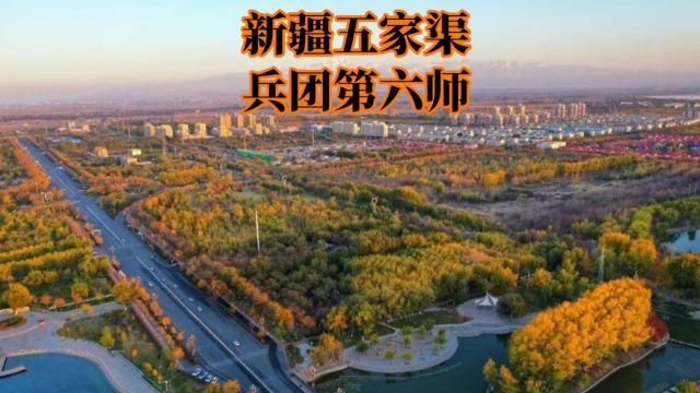 新疆五家渠兵团第六师