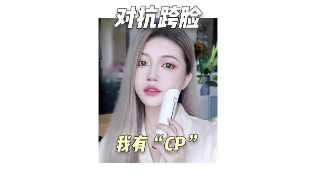 拒绝“发腮”我的秘密武器