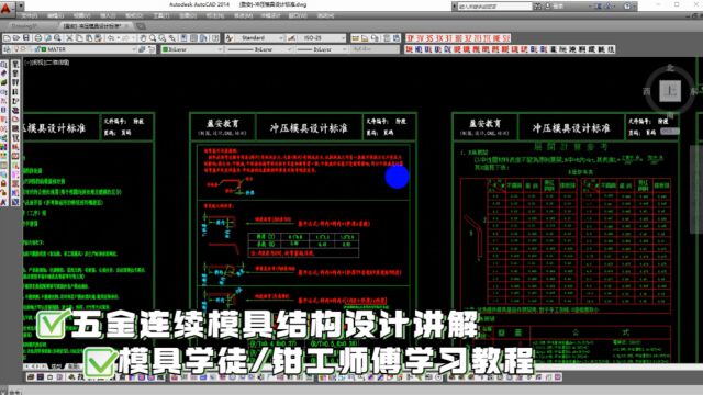 CAD五金连续模具结构设计详细教程 模具学徒钳工师傅学习提升必看