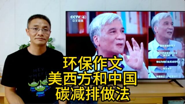 杨昇作文:中小学“环保”作文怎么认识碳中和及中国的政策