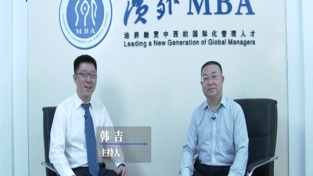 广外MBA教学旨在提升学生更高的市场预见力和更强的风险预防力