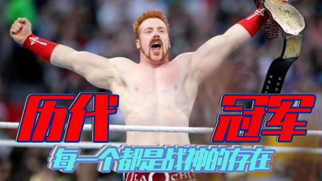 盘点WWE近二十年来诞生的冠军,每一个都是战神的存在