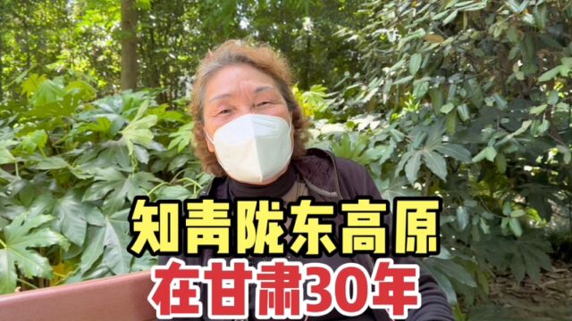 上海阿姨知青陇东高原,在甘肃干了30年,说到退休金心平气和