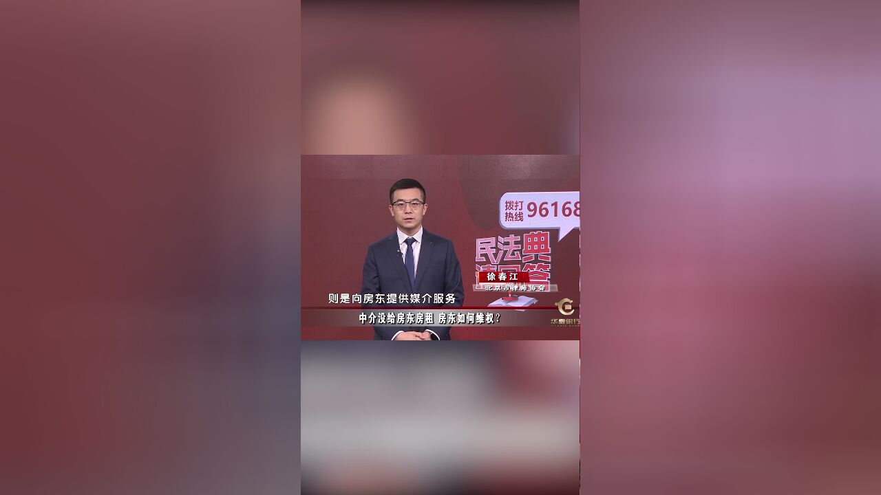 中介没给房东房租 房东如何维权?