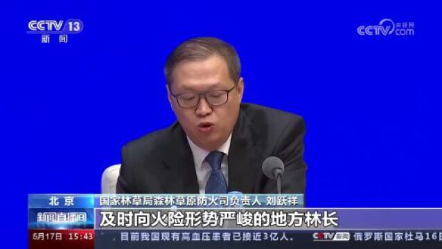 火险预警&护林防火|新形势下森林草原防灭火工作纲领性文件出台