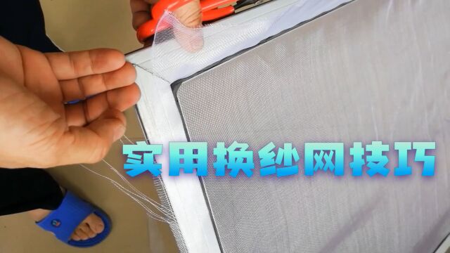 家里的纱网坏了不用怕,有这两款工具,更换纱网再也不说难