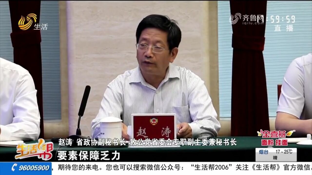 省政协确定18件重点提案,聚焦经济建设