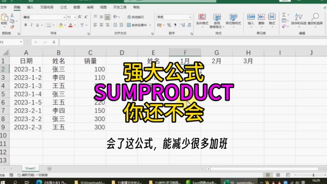 excel强大公式sumproduct,你还不会,你还要加班么?excel教学 excel技巧 wps