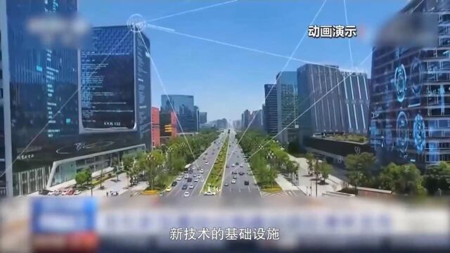 新基建夯实数字中国基石系列课程02如何看待新基建的概念、内涵和范围