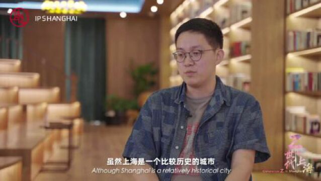 华裔青年在上海:爱中国游戏,更爱这城市的历史