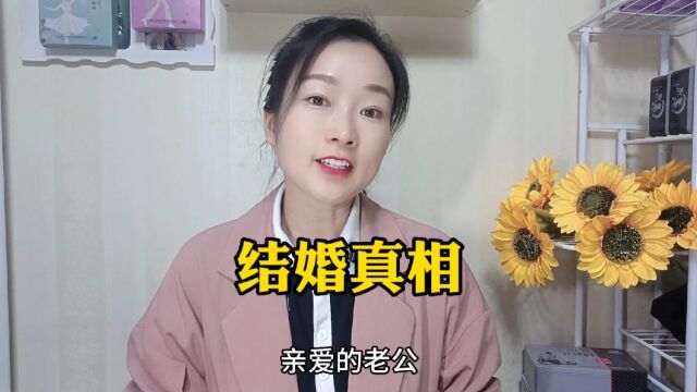 亲爱的老公,我想对你说