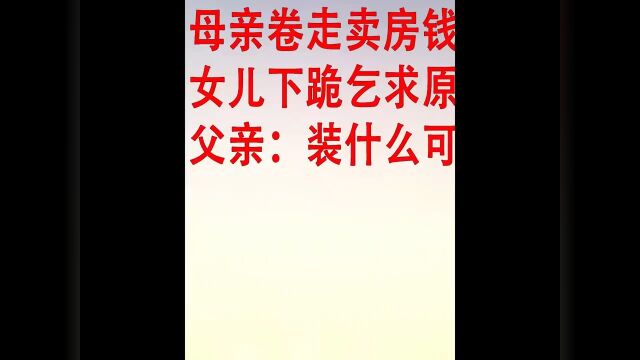 父母#纪录片#下集更精彩