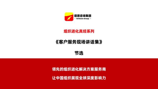 德理咨询集团组织进化真经系列——管理原则要统一