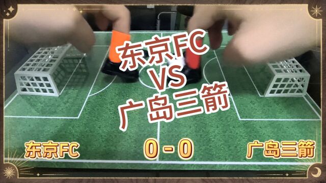 东京FC在本赛季的表现一般,目前他们在日职积分榜上排名第10位,战绩为11胜6平13负.整个球队目前处于无欲无求的状态. #日职联