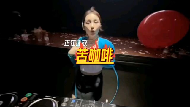 好听的歌曲【苦咖啡】推荐