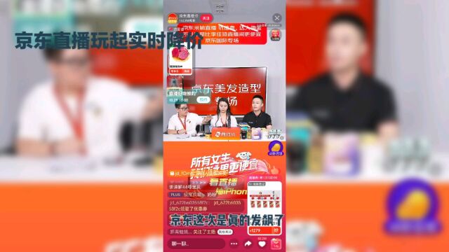 京东玩起了实时降价!你还相信网络大V全网最低吗?