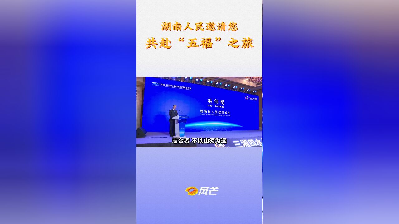 来湖南打卡“五福”之旅!有口福饱眼福享清福全家福更幸福