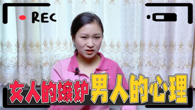 女人的嫉妒能达到什么程度?心理学解释两种嫉妒,对男性的影响