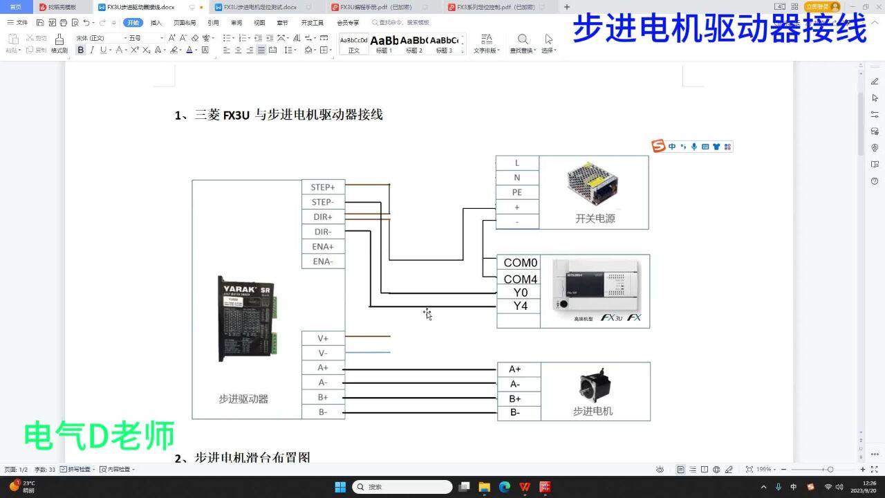 搞定三菱FX3U编程(20)步进电机驱动器接线