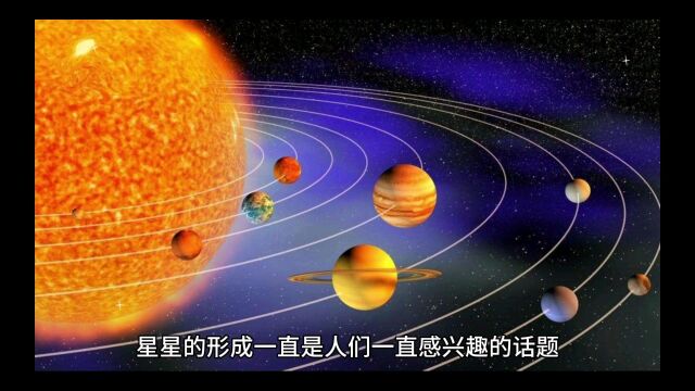 星星是怎么形成的,对人类有什么影响