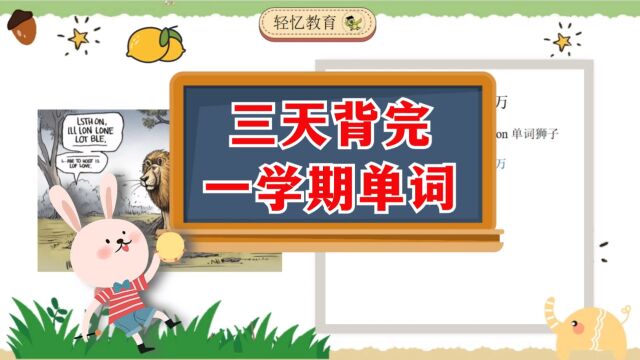 怎么背英语单词million百万?六年级上册外研版,单词高效记忆法