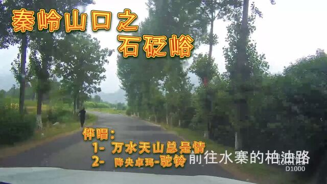 秦岭山脉石砭峪之山路弯弯