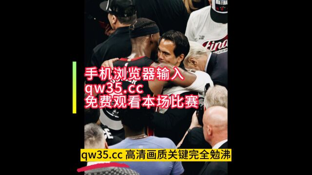 NBA官方免费高清直播:热火VS掘金(中文纯净)巴特勒视角强硬观看