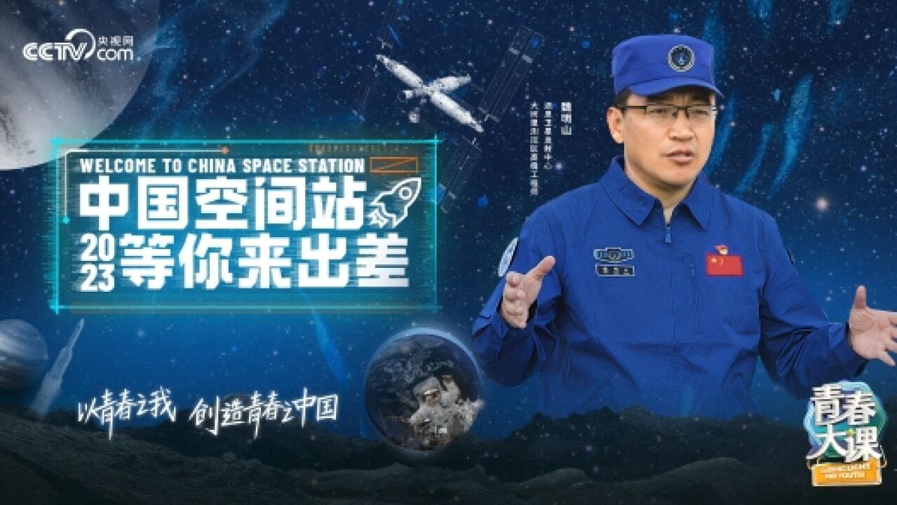 中国星辰 | 护航“神舟”任务 打造天地间“千里眼顺风耳”