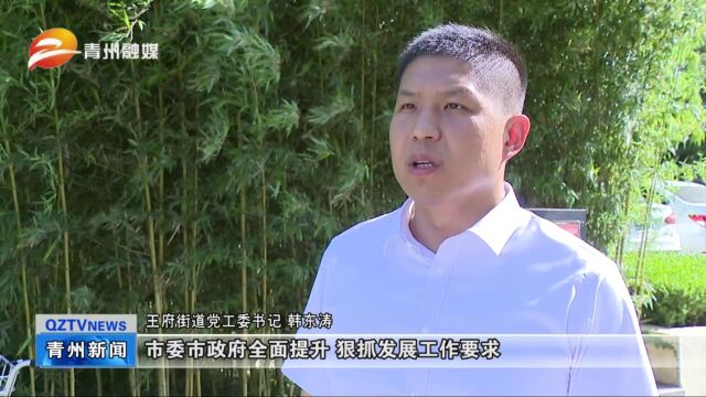 山东青州市王府街道:奋斗实干在一线 拼出项目建设“加速度”