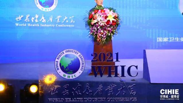 2023第31届(上海)中国国际健康产业博览会[秋季]