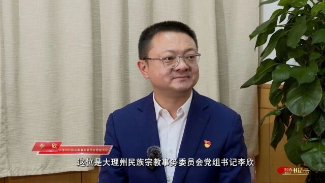 【苍洱处处石榴红 籽籽同心爱中华】大理州民宗委:抓党建促民族团结进步