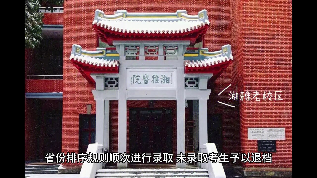 中南大学2023年本科招生章程发布,易错点提醒!