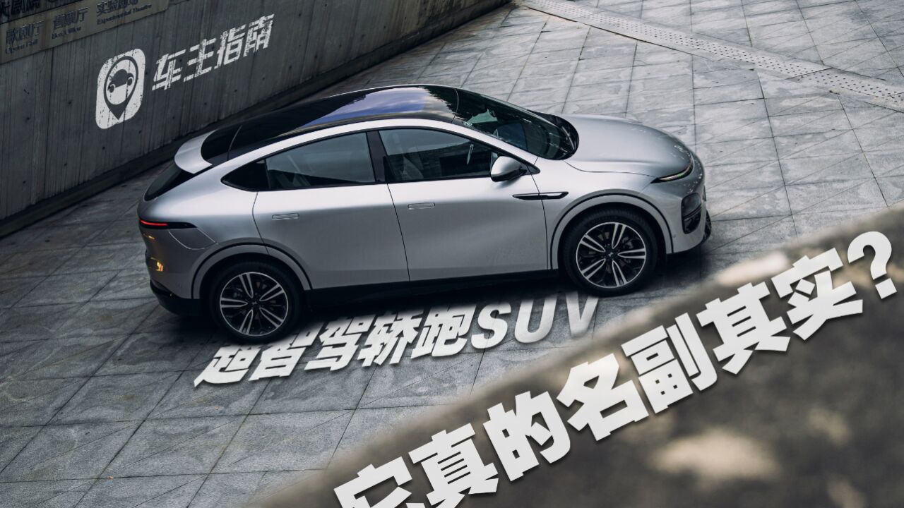 这辆新车零百3.9s,续航750km+,还能辅助驾驶“零接管”?