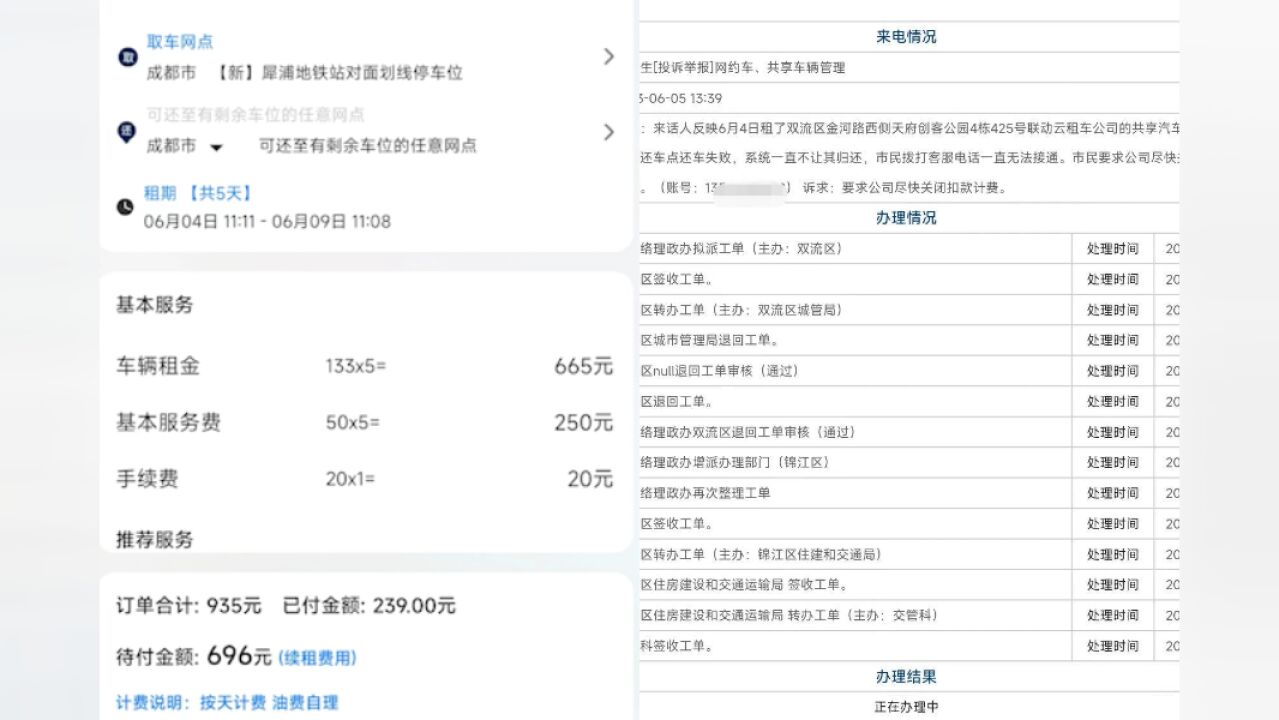 男子在联动云租车后无法还车被迫扣费:5天一直联系不上客服,租金已累计近700元