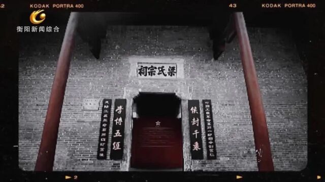 主播探营第二届衡阳旅游发展大会(3) 赓续血脉 红色耒阳