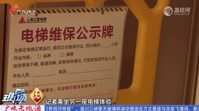 从化一小区电梯频繁故障小孩被困 业主心惊惊