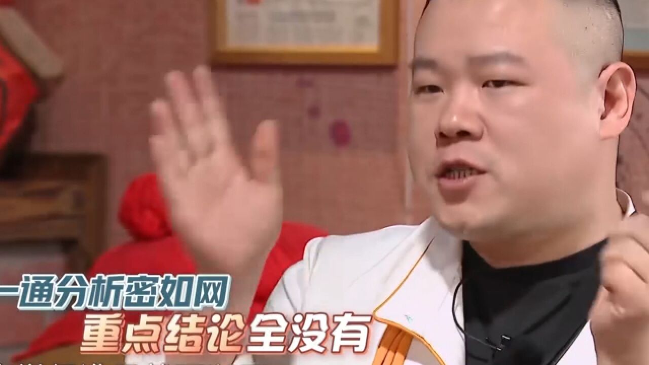 贾乃亮长篇大论分析密如网,重点结论完全没有,岳岳都急眼了